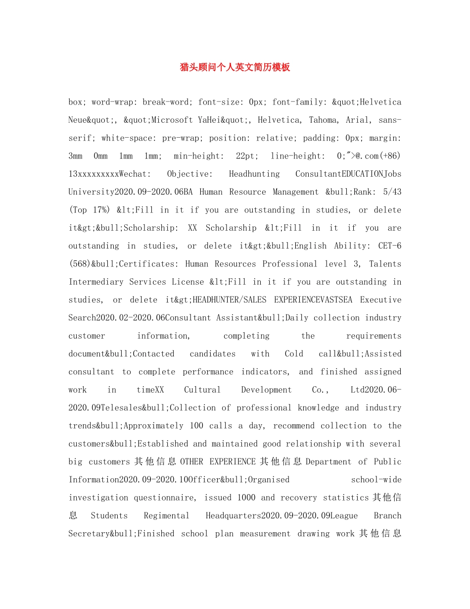 猎头顾问个人英文简历模板 _第1页