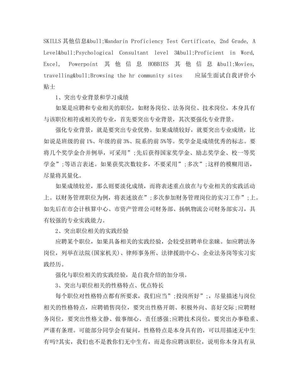 猎头顾问个人英文简历模板 _第2页