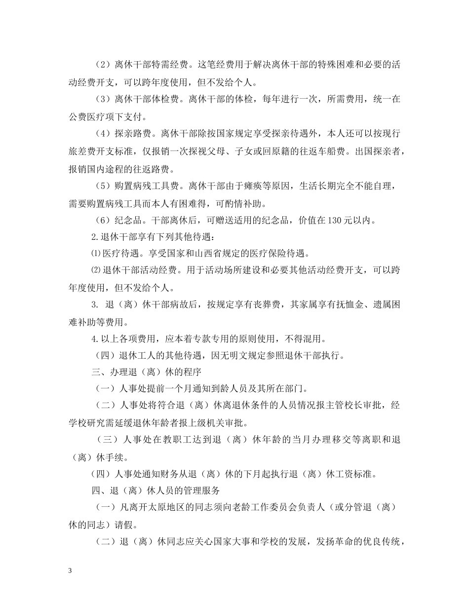 离退休员工管理制度2 _第3页