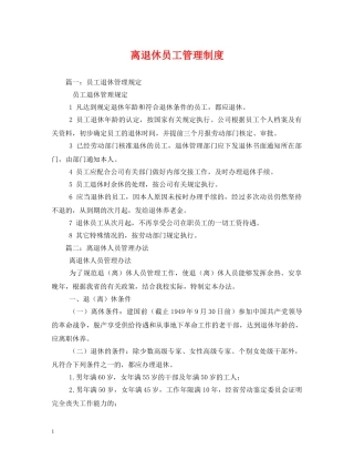 离退休员工管理制度2 