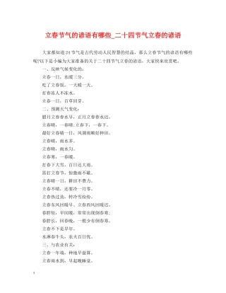 立春节气的谚语有哪些_二十四节气立春的谚语 