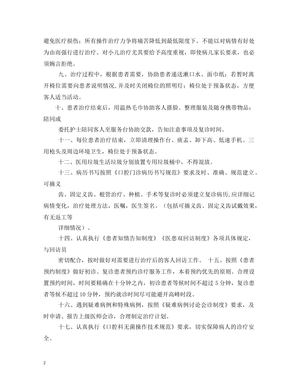 口腔科医生工作职责 _第2页