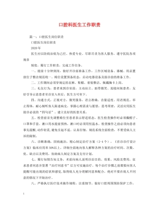 口腔科医生工作职责 