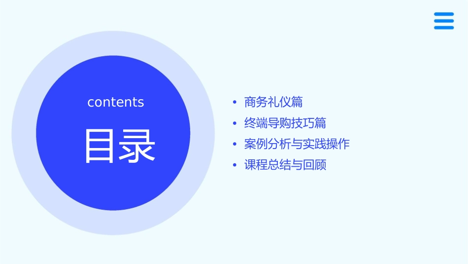 商务礼仪及终端导购技巧课件_第2页