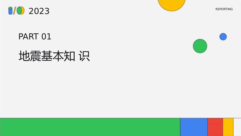 地震演练讲解课件_第3页
