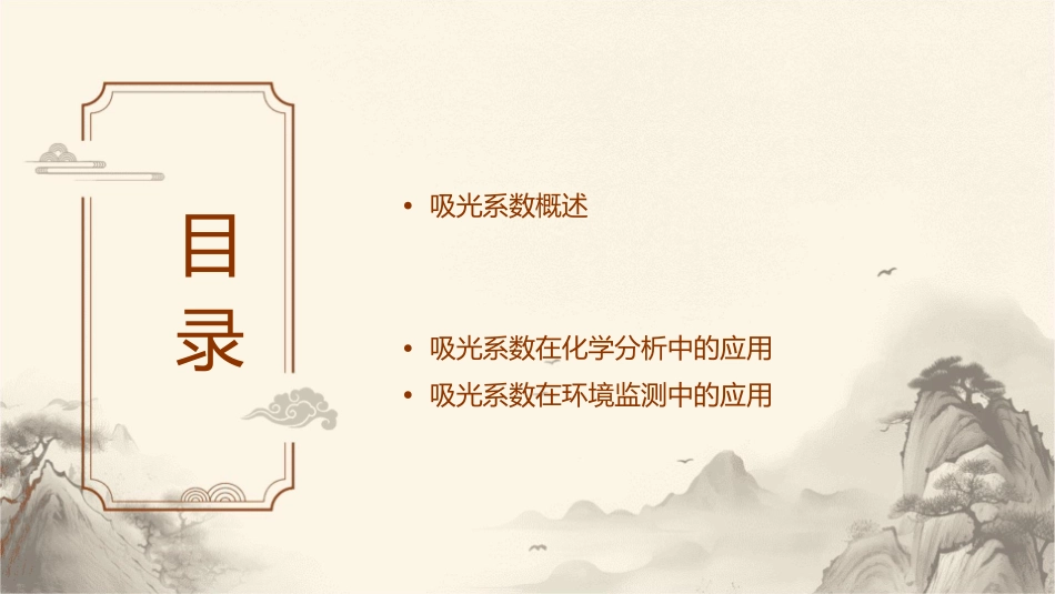 吸光系数摩尔吸光系数εEduwest课件_第2页