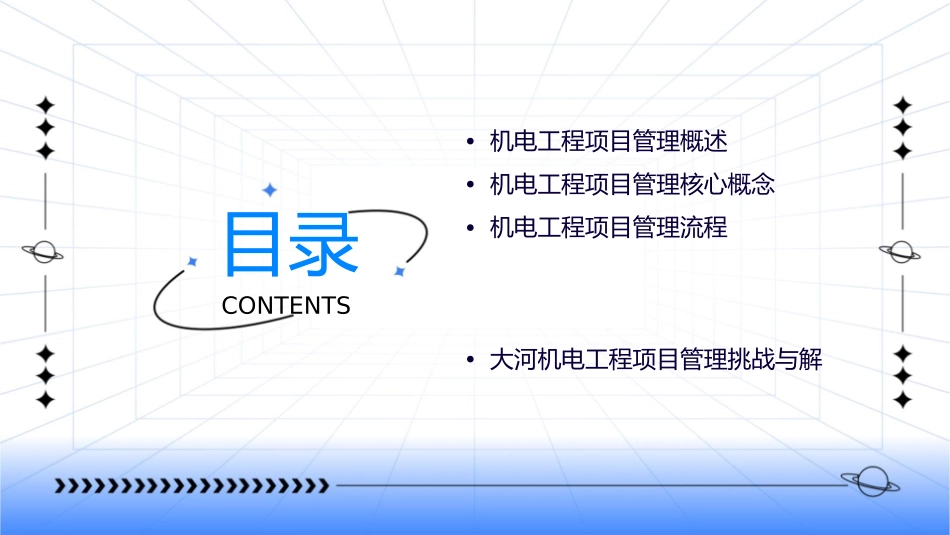 大河机电工程项目管理课件_第2页