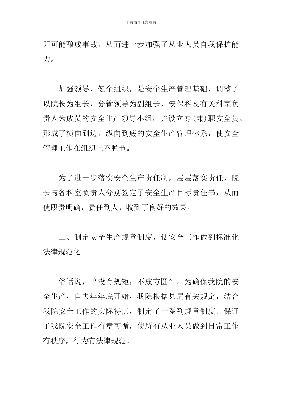 安全月活动总结1000字模板_第2页