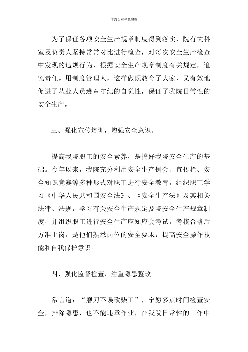 安全月活动总结1000字模板_第3页