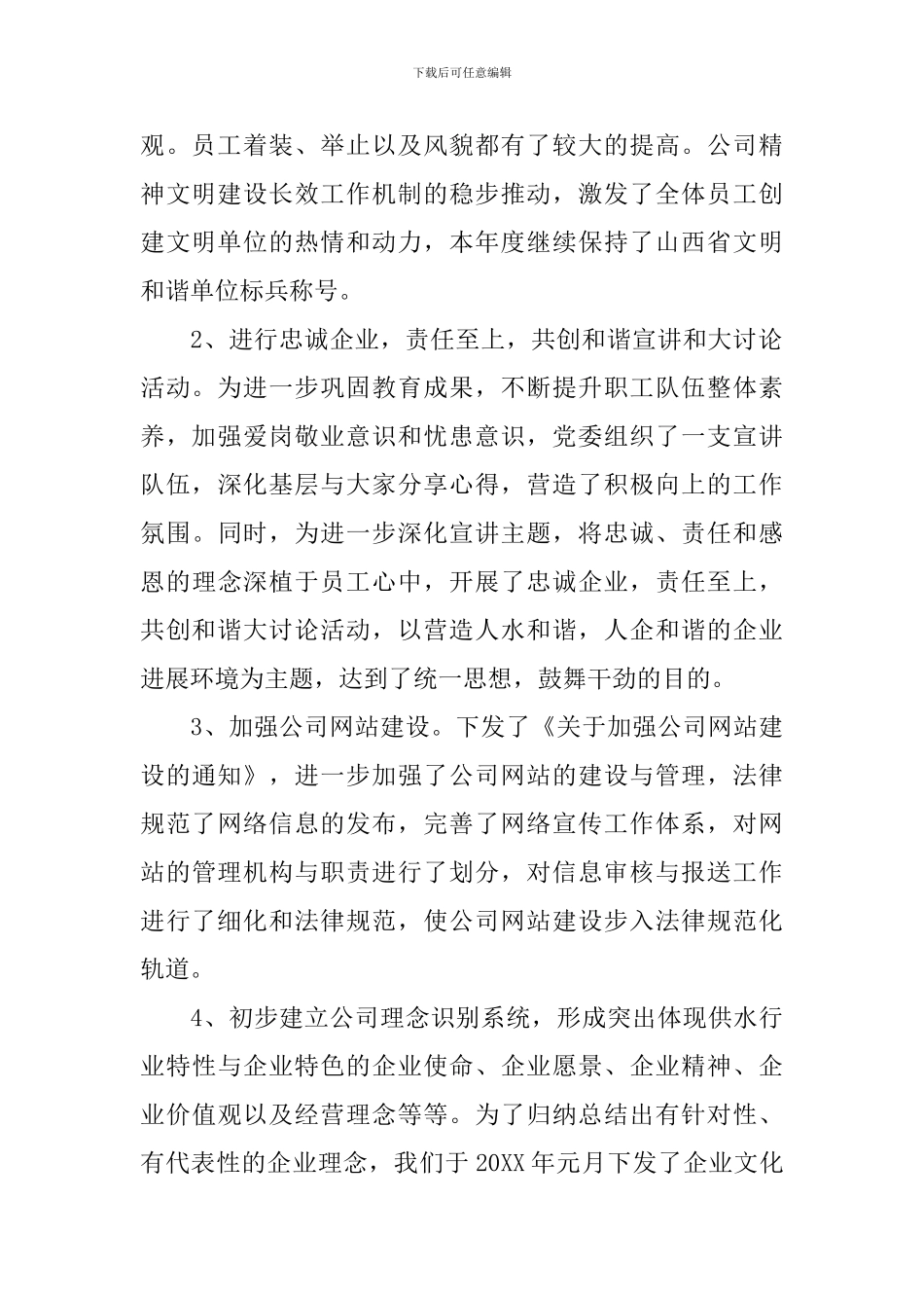 企业领导干部述职报告5篇_第2页