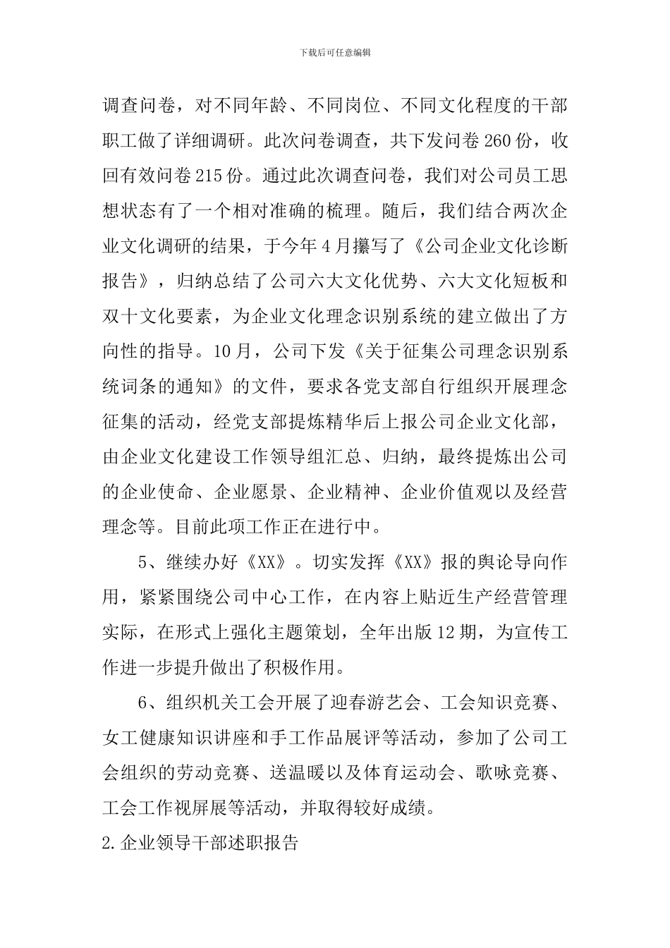 企业领导干部述职报告5篇_第3页