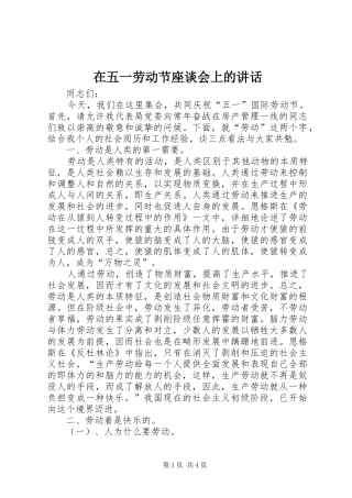 在五一劳动节座谈会上的讲话发言