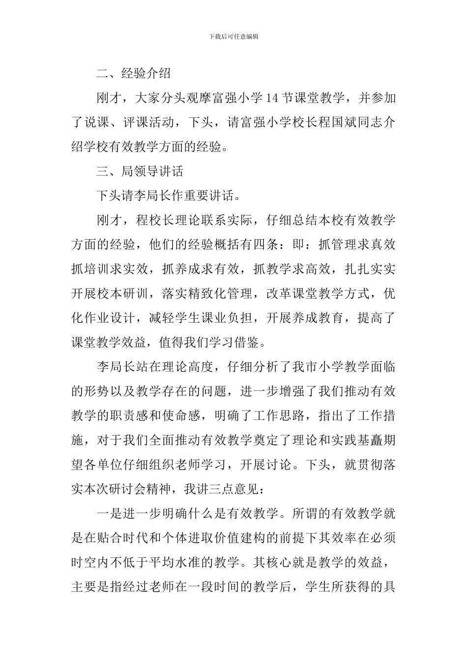 研讨交流会主持词优秀范文_第2页