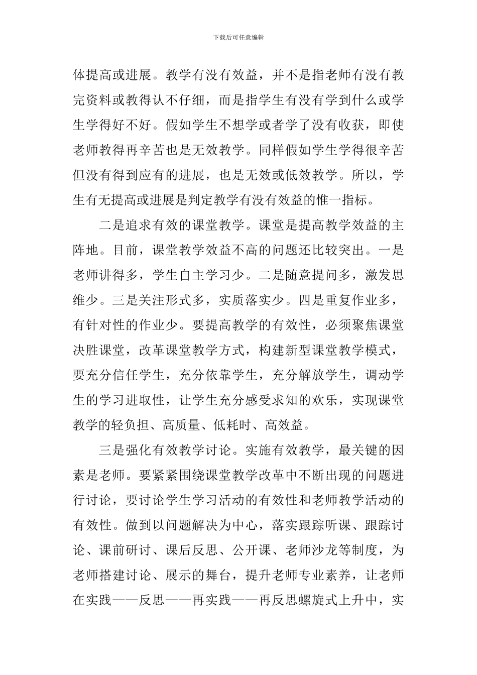 研讨交流会主持词优秀范文_第3页