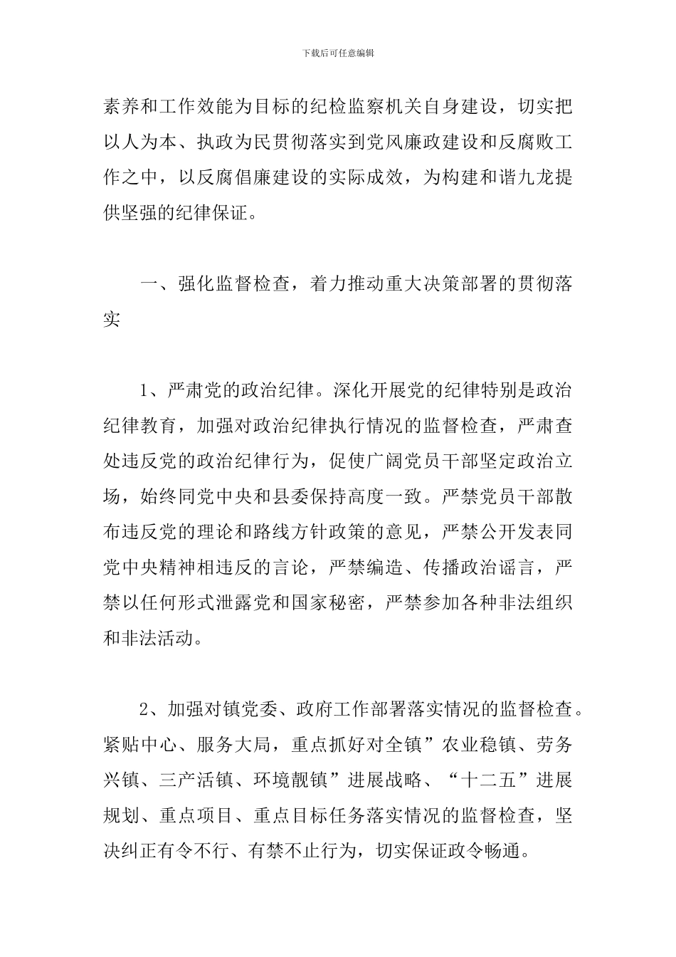 2024年度乡镇干部工作计划_第2页