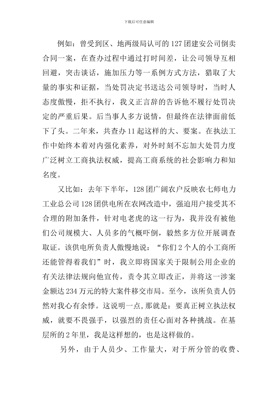 竞聘工商所副所长个人演讲稿_第3页