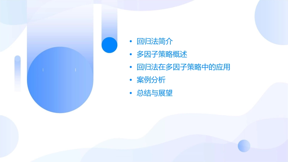 回归法多因子策略课件_第2页