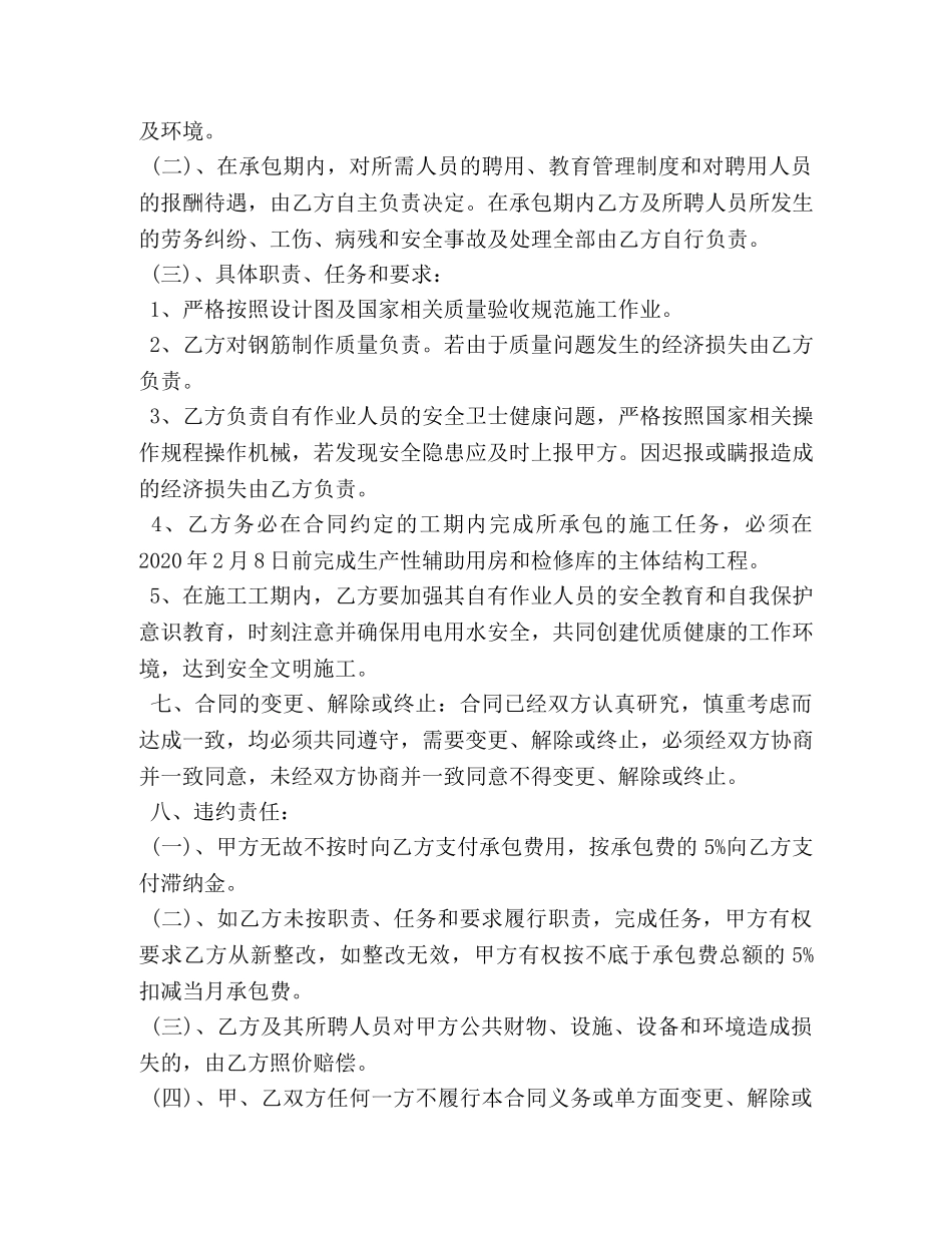 劳务承包合同范本3篇 _第2页