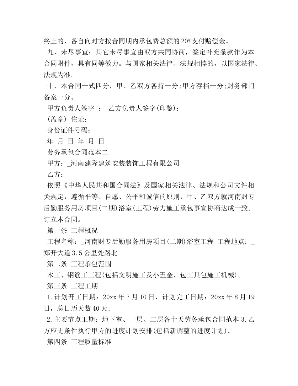 劳务承包合同范本3篇 _第3页