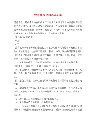 劳务承包合同范本3篇 