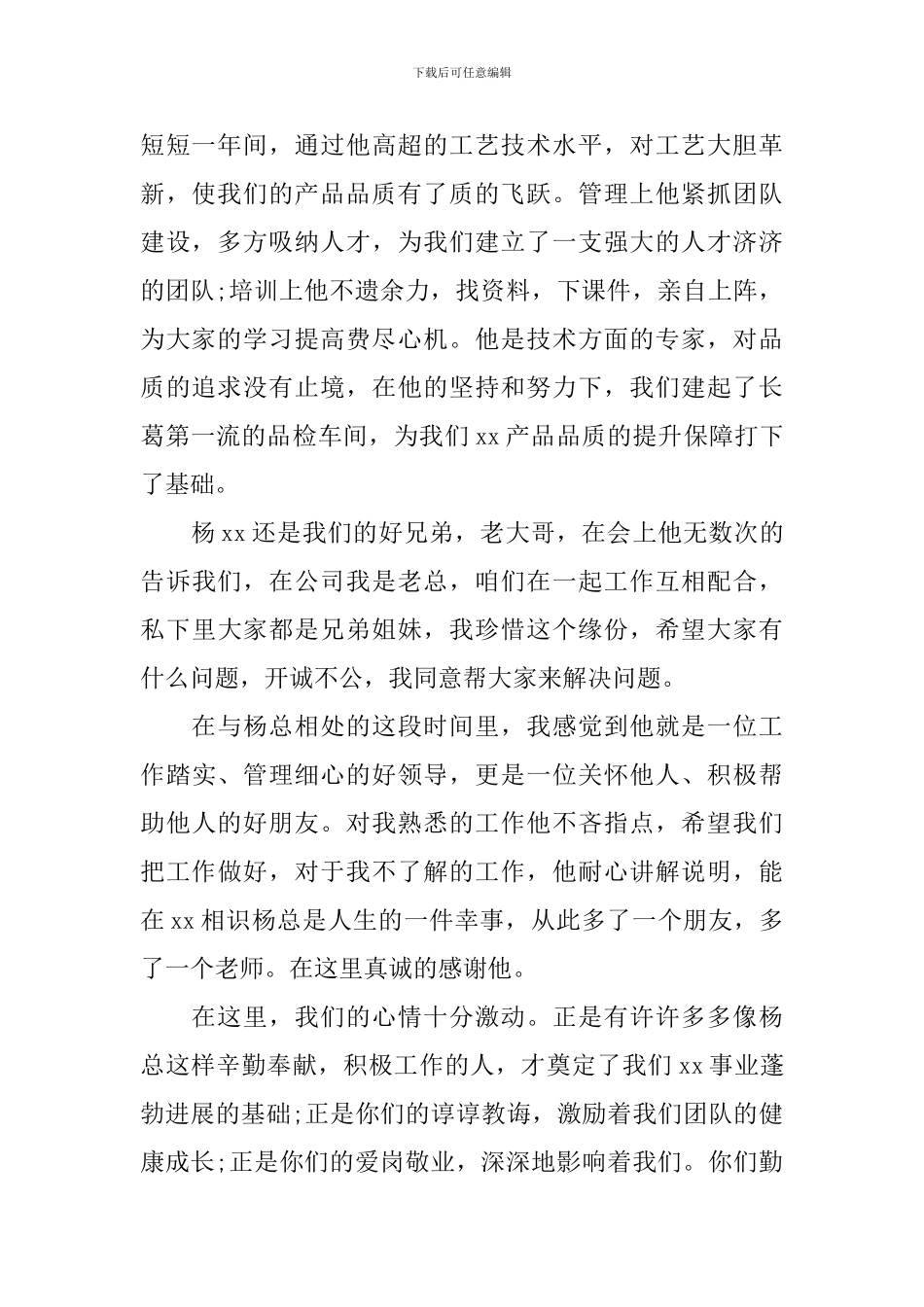 同事欢送会主持词结尾_第2页