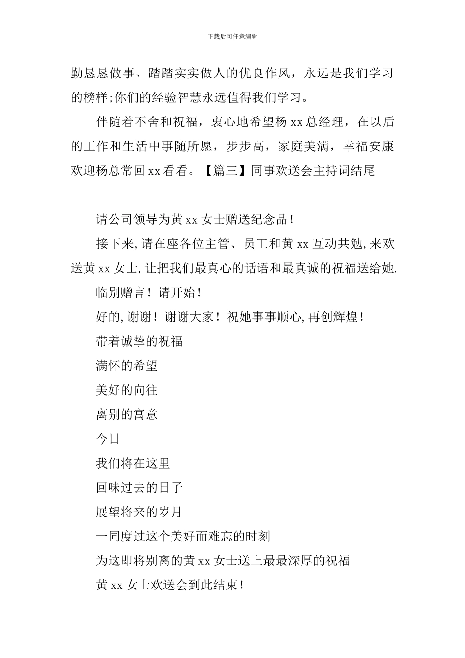 同事欢送会主持词结尾_第3页