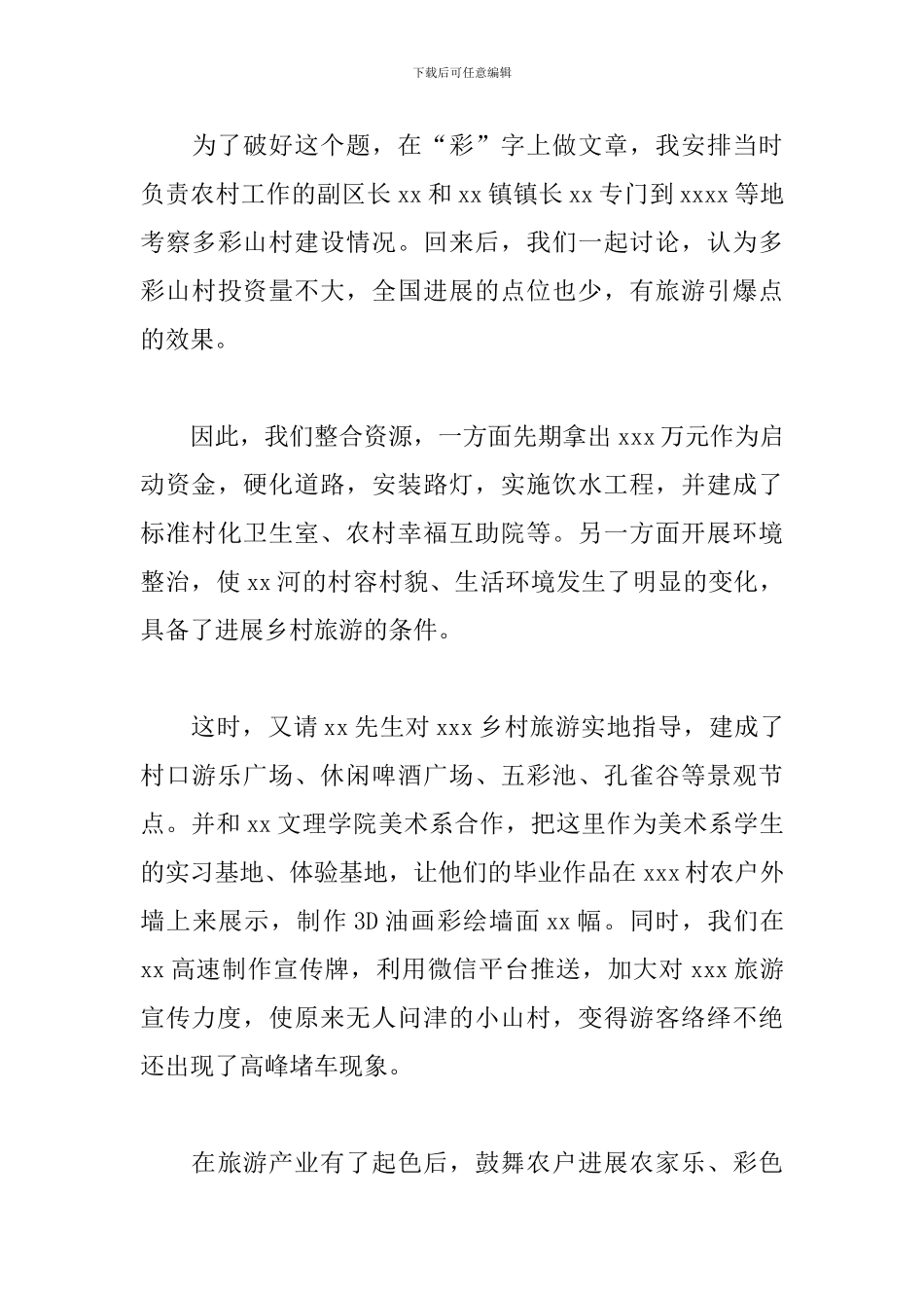 在xxx村精准扶贫蹲点的调研报告范文_第3页
