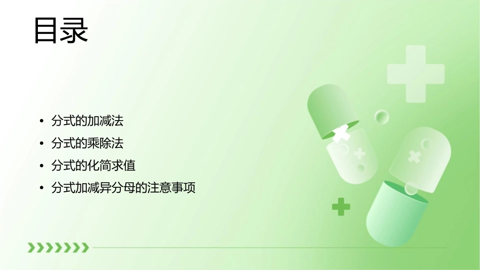 分式的加减异分母分式加减课件_第2页