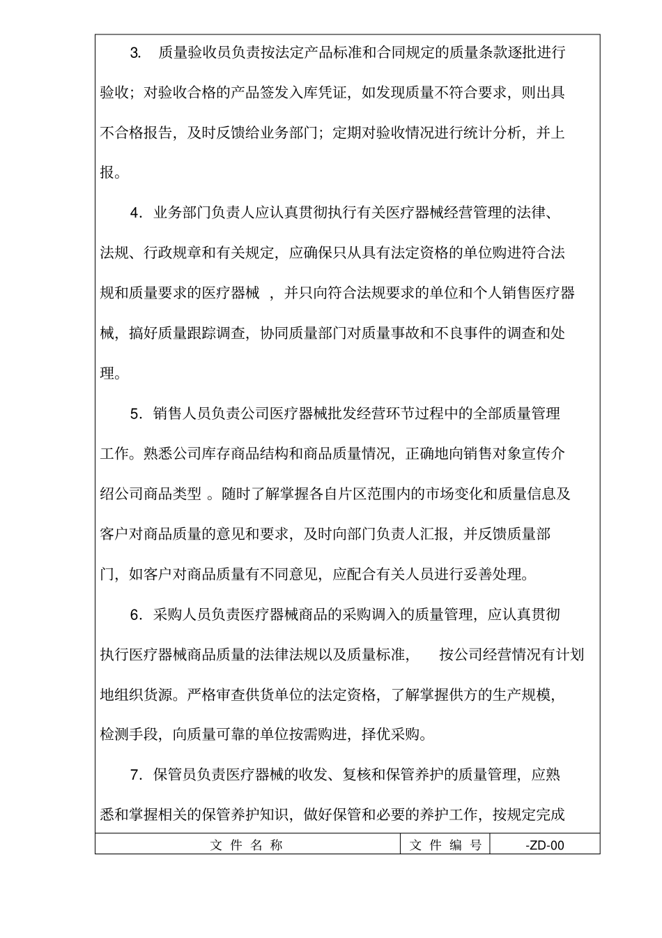 医疗器械企业管理制度_第3页