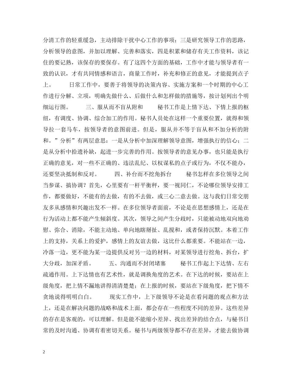 秘书工作艺术谈 3 _第2页