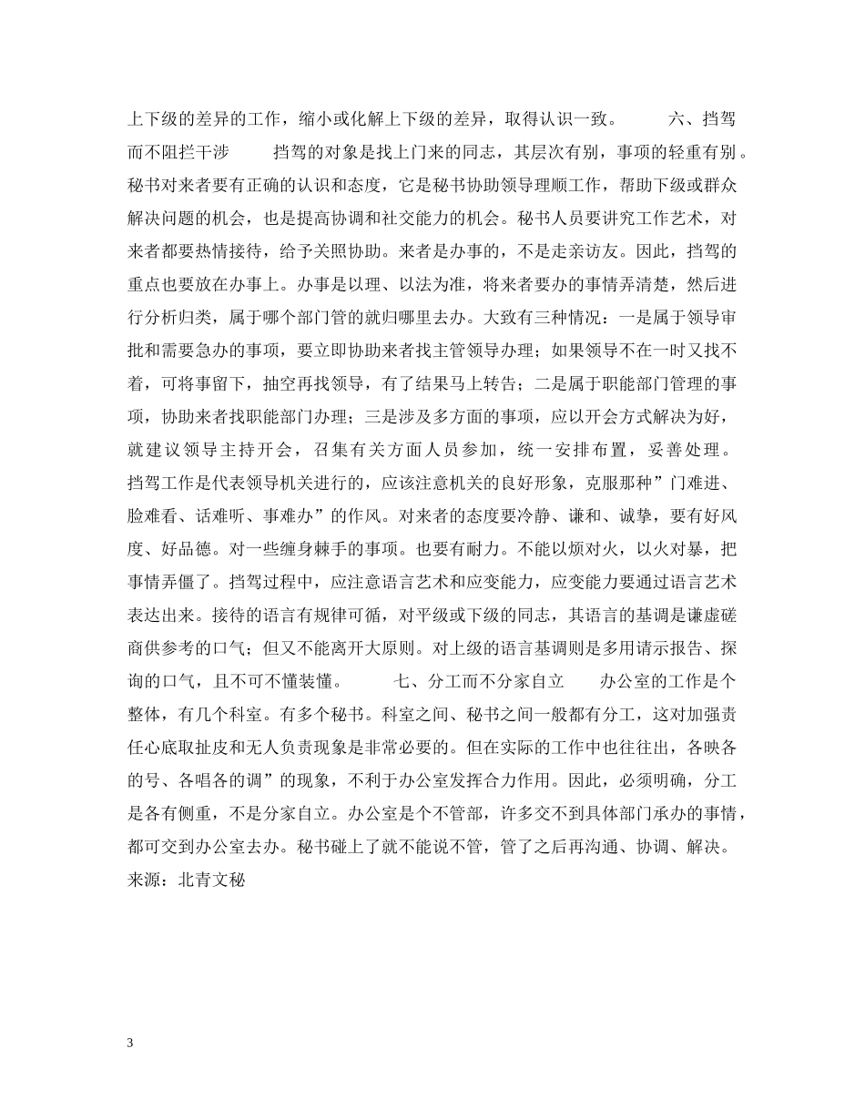 秘书工作艺术谈 3 _第3页