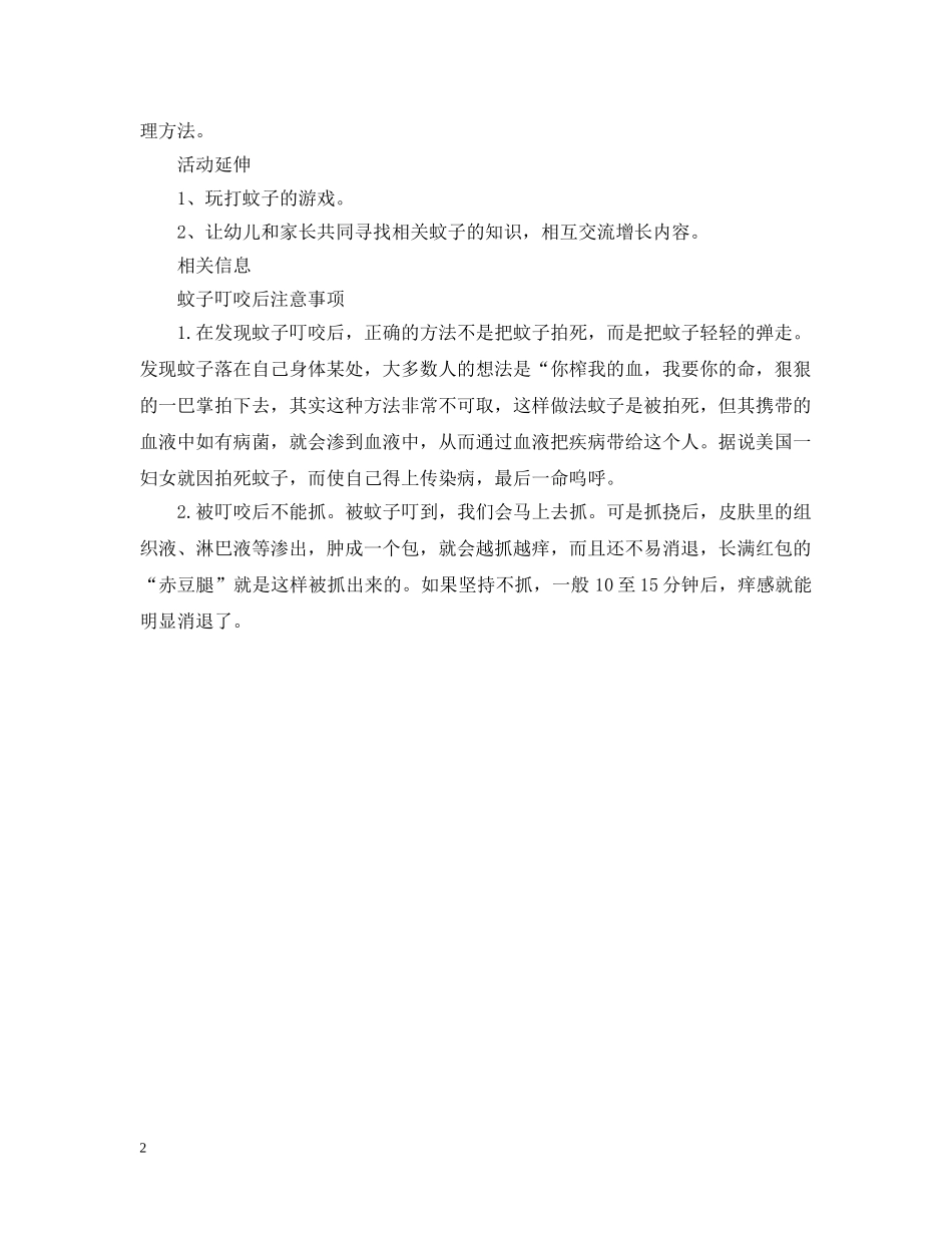 灭蚊防病班会教案 _第2页