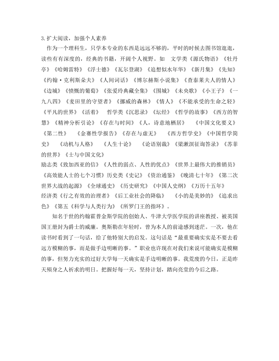 大学职业规划————共创美好未来 _第2页