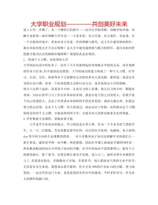 大学职业规划————共创美好未来 