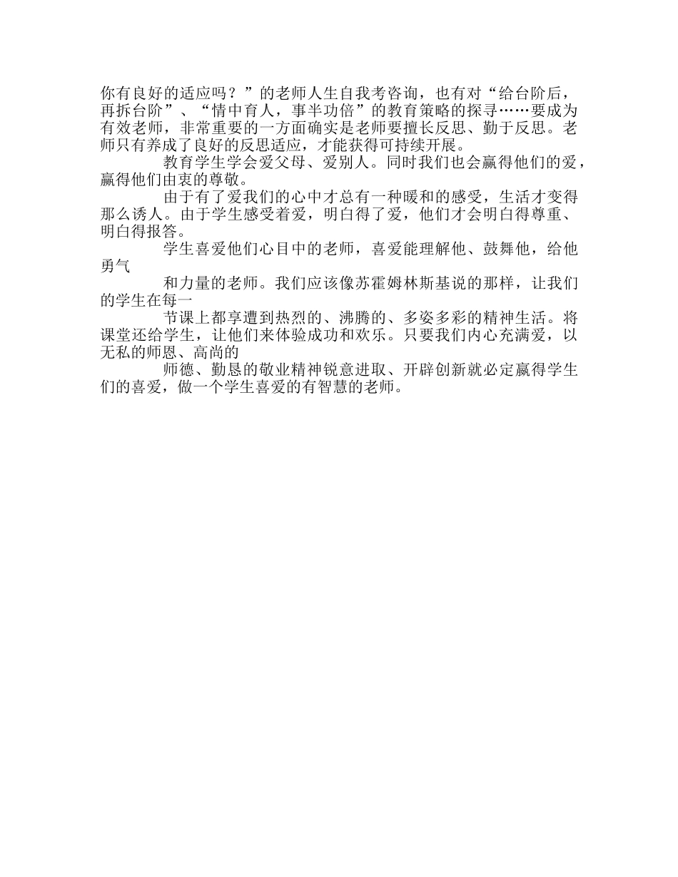 教师个人参考计划总结《做有智慧的教师》读后感 _第2页