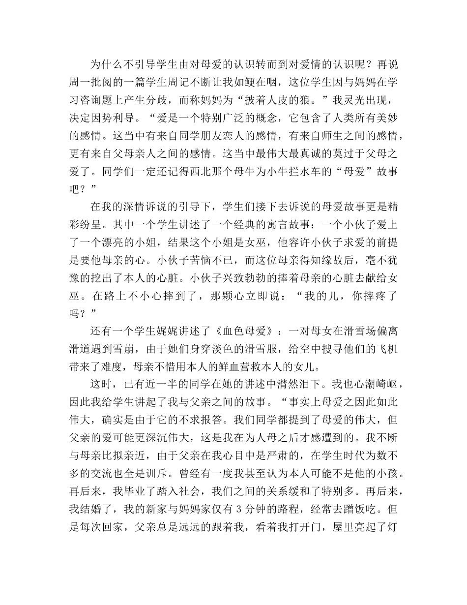 教案我们的“爱情课”──《致女儿的信》教学谈 _第2页