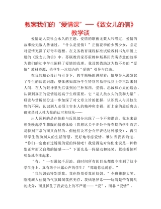 教案我们的“爱情课”──《致女儿的信》教学谈 