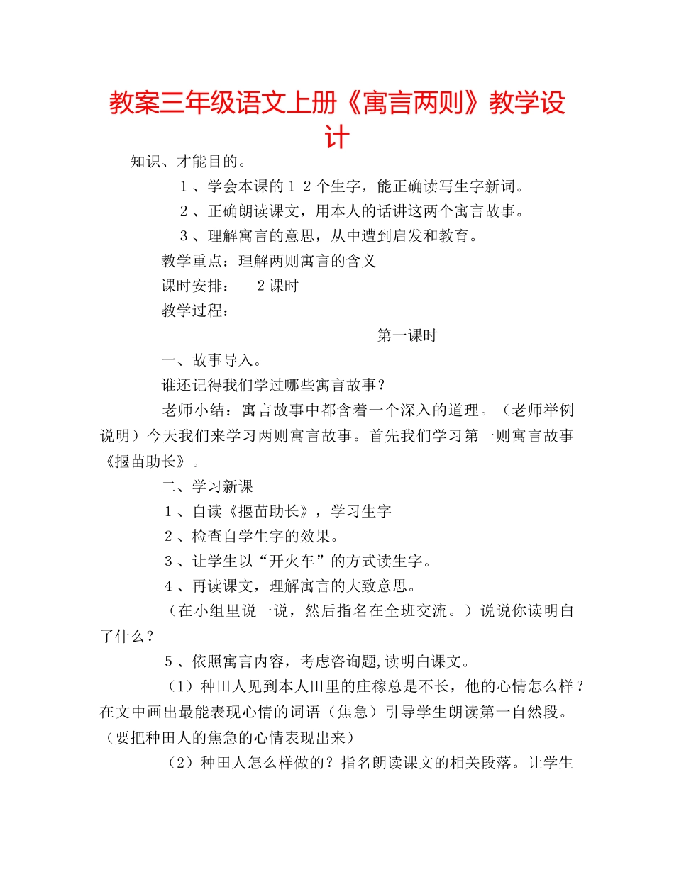 教案三年级语文上册《寓言两则》教学设计 _第1页