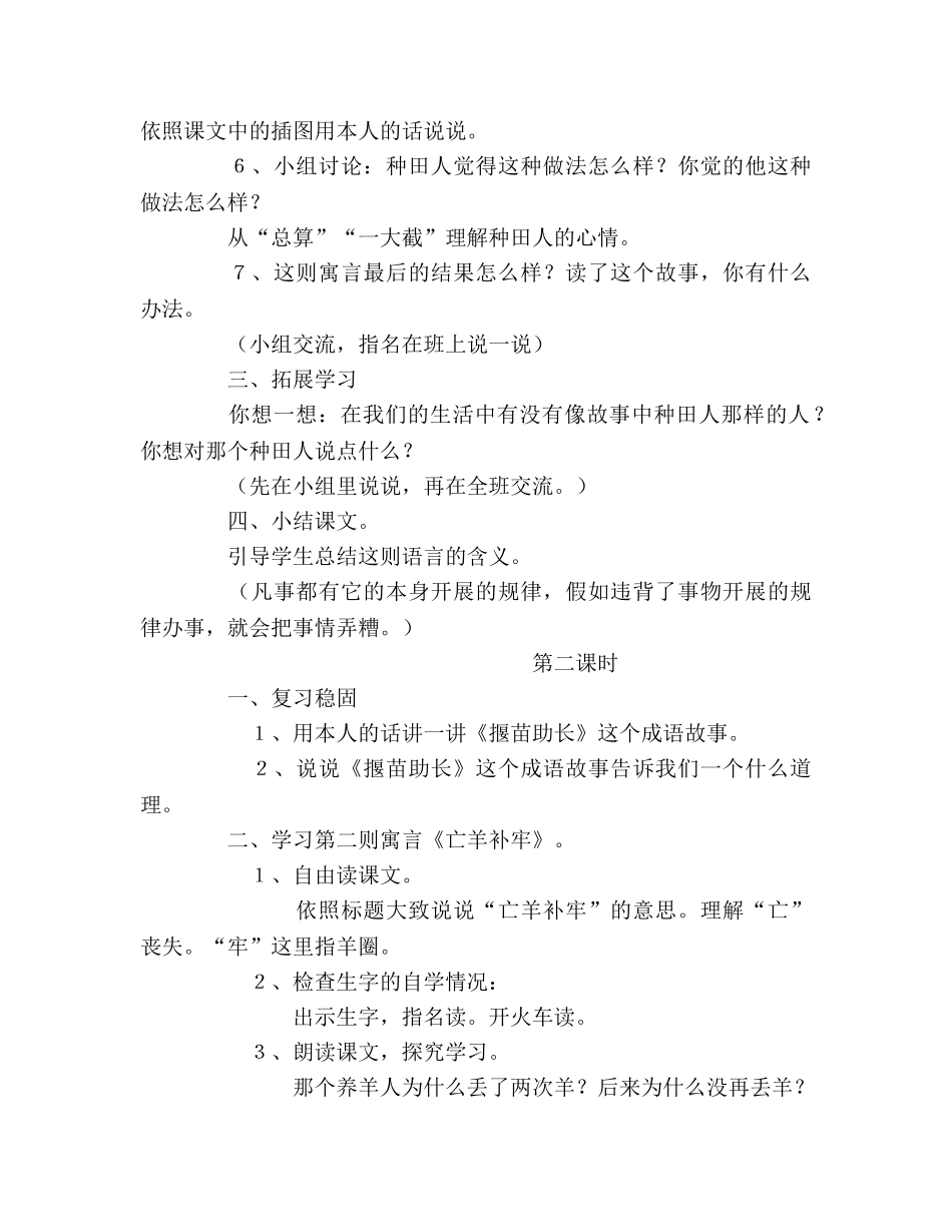教案三年级语文上册《寓言两则》教学设计 _第2页