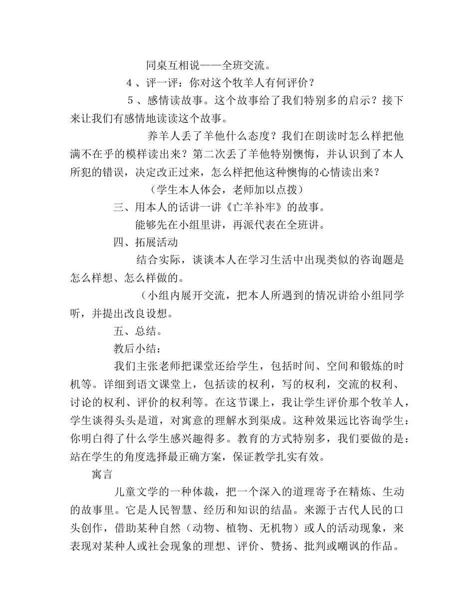 教案三年级语文上册《寓言两则》教学设计 _第3页