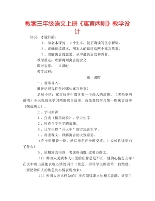 教案三年级语文上册《寓言两则》教学设计 
