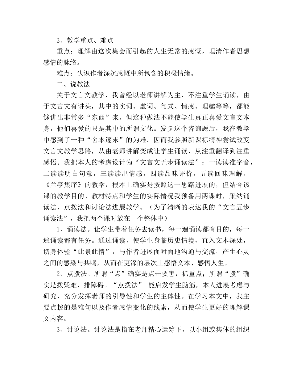 教案人教版高中三年级《兰亭集序》说课稿 _第2页