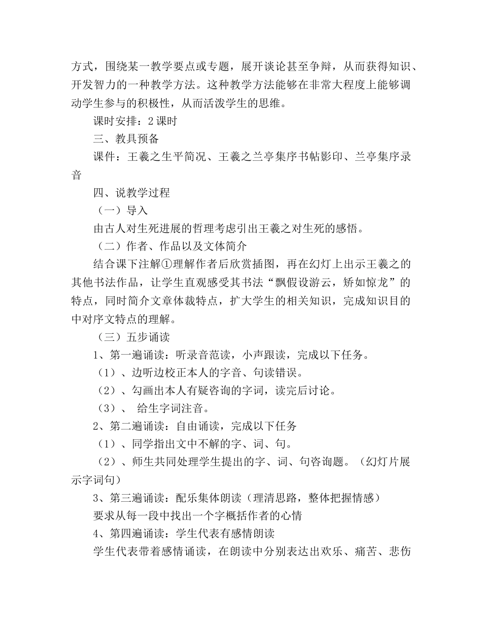 教案人教版高中三年级《兰亭集序》说课稿 _第3页