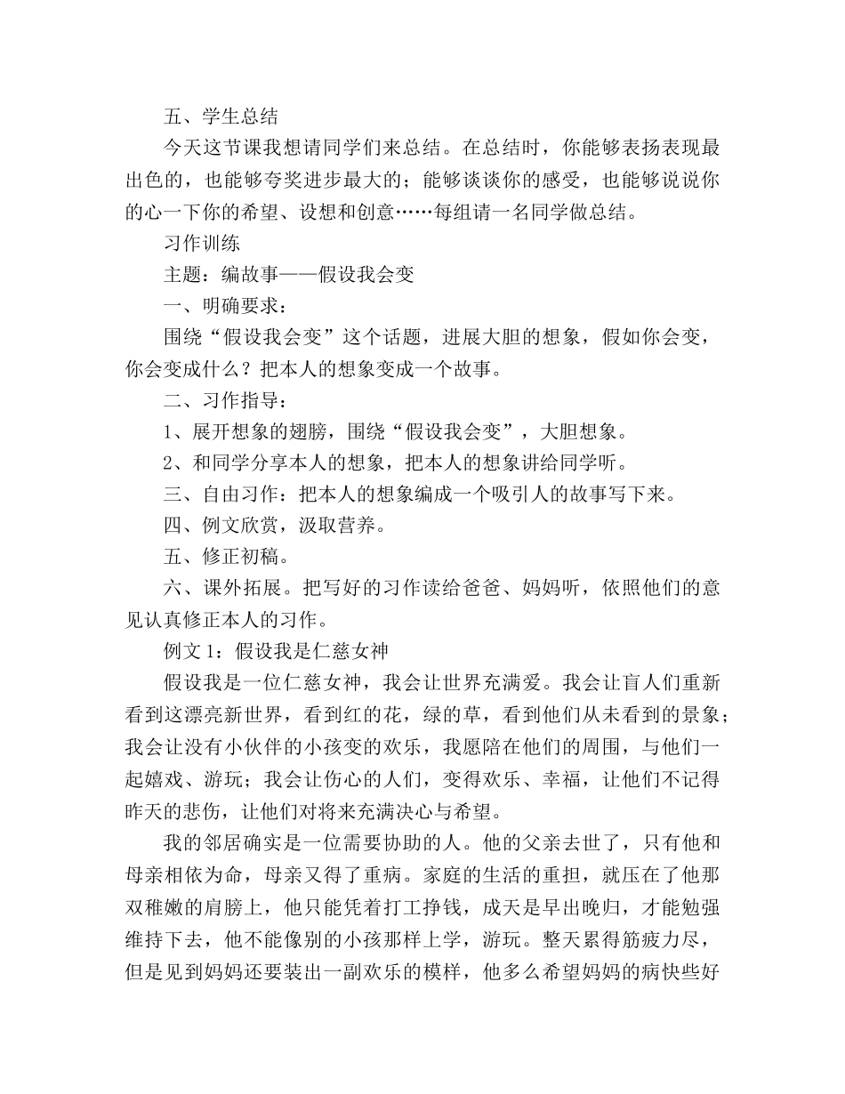 教案人教版三年级下册语文园地八 _第2页