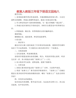 教案人教版三年级下册语文园地八 