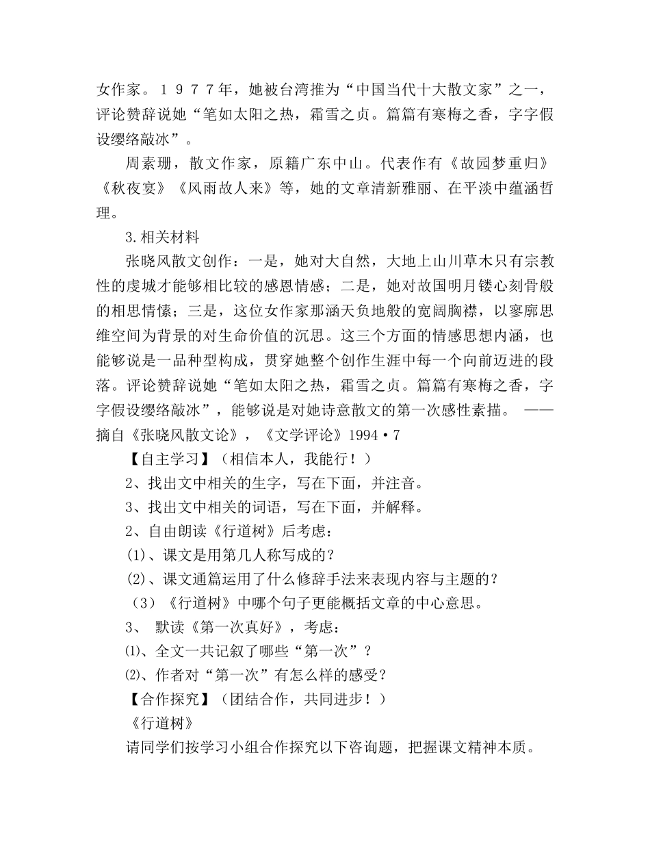 教案人教版七年级语文7《短文两篇》导学案 _第2页