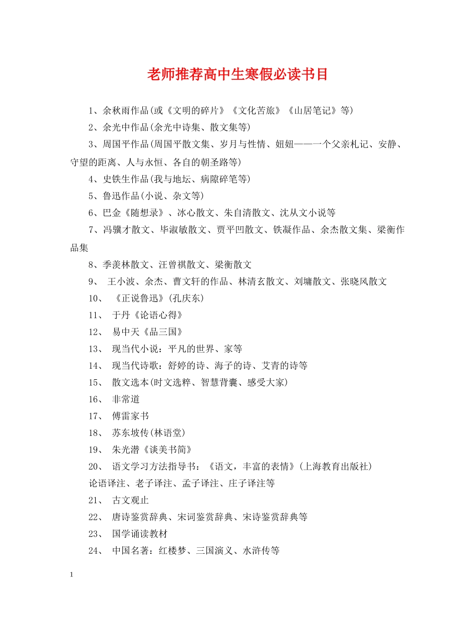 老师推荐高中生寒假必读书目 _第1页