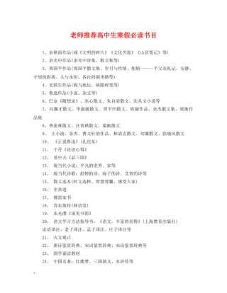 老师推荐高中生寒假必读书目 