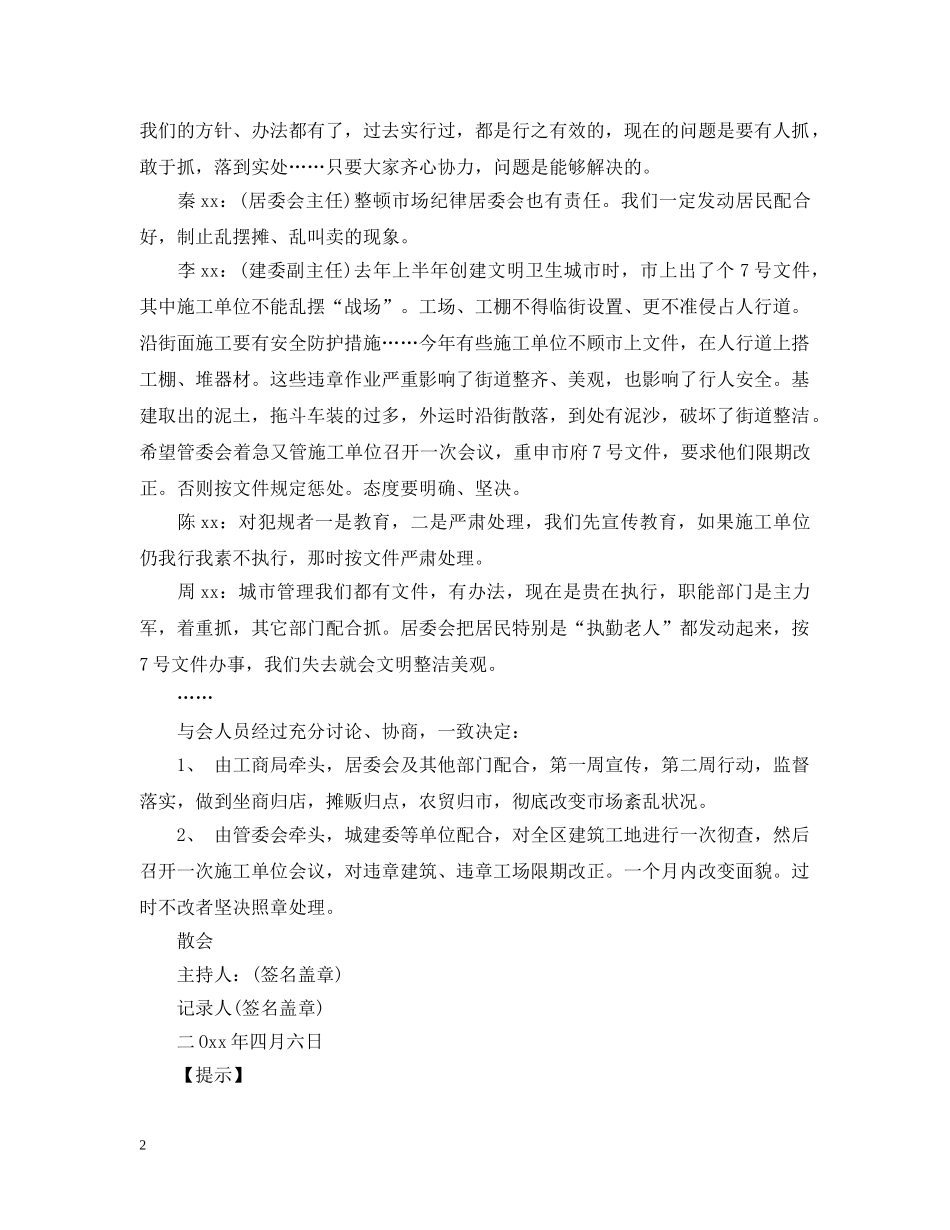 经典会议记录范文6篇_开会怎么做好记录 _第2页