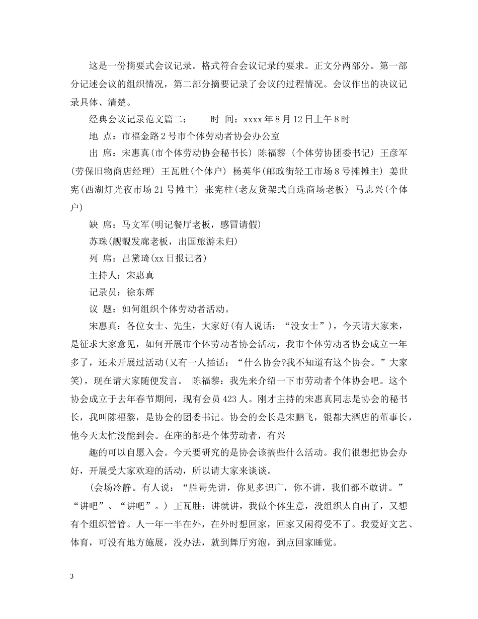经典会议记录范文6篇_开会怎么做好记录 _第3页